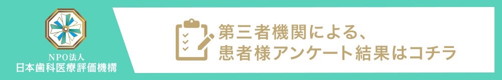 患者様の満足度調査を実施しております。